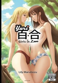 百合 Yuri Girls in Love: Ecchi Lesbian Couples – Erotic Anime Art Book – NSFW [R18]