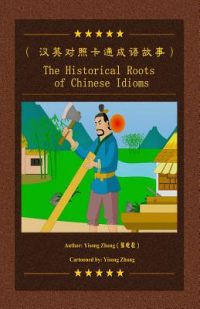 The Historical Roots Of Chinese Idioms