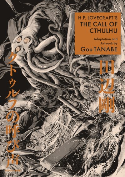H.P. Lovecraft’s the Call of Cthulhu (Manga)