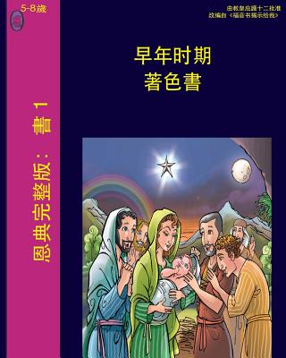 The Early Years (Chinese)