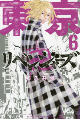 Tokyo Revengers 6