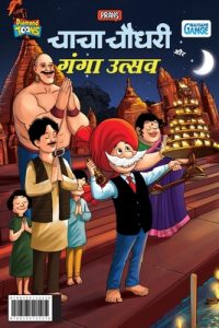 Little Chanakya: Corona Bhagao, Bhool Jaao – Kya Karen Kya Na Karen ? (लिटिल चाणक