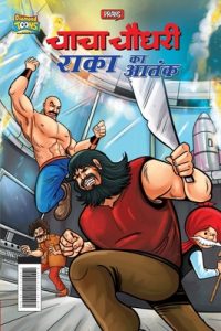 Chacha Chaudhary Raka’s Terror (चाचा चौधरी राका का आ&#