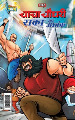 Chacha Chaudhary Raka’s Terror (चाचा चौधरी राका का आ&#