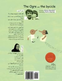 Qool va Docharkheh (The Giant and the Bicycle)