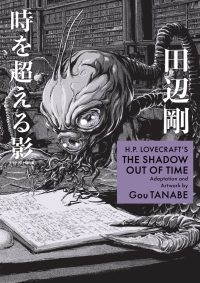 H.P. Lovecraft’s the Shadow Out of Time (Manga)