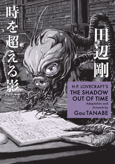 H.P. Lovecraft’s the Shadow Out of Time (Manga)