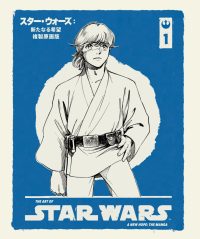 The Art of Star Wars: A New Hope–The Manga Volume 1