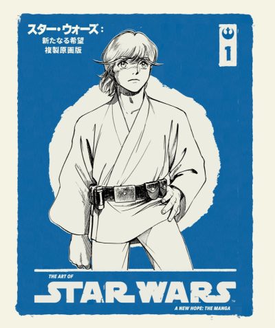 The Art of Star Wars: A New Hope–The Manga Volume 1