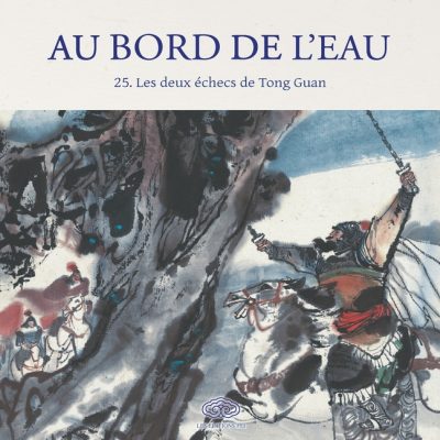 Au Bord de l’Eau Les deux échecs de Tong Guan/宋公明两赢童贯