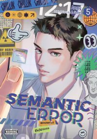 Semantic Error (Comic), Vol. 5