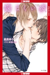 Cover image for My Beautiful Man, Volume 3 (Light Novel): Volume 3
