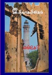 Cover image for எங்கே?: A new novel from Norway