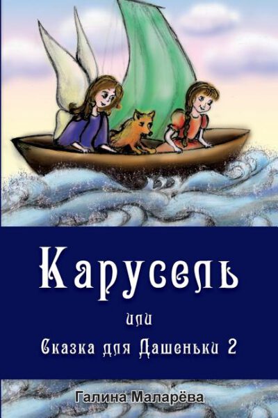 Cover image for Carousel