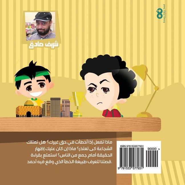 Cover image for Admit mistakes (in Arabic)