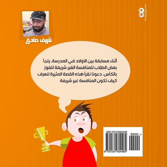 Cover image for Who deserves the cup? (in Arabic)