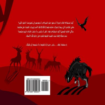 Cover image for The land of wisdom (in Arabic): The Plot