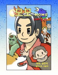 Cover image for Momo (korean version- big): adventure in the ogre island