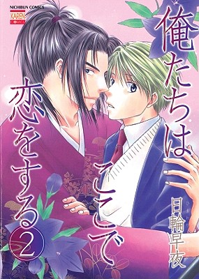 Cover image for Right Here, Right Now! Volume 2 (Yaoi)