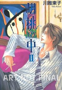 Cover image for In the Walnut Volume 2 (Yaoi)