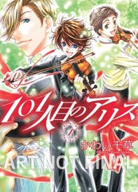 Cover image for Alice the 101st Volume 1