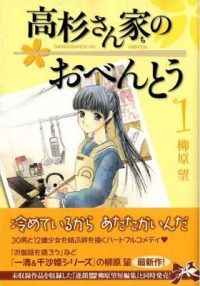 Cover image for Takasugi-San's Obento, Volume 1