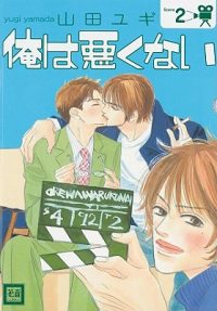 Cover image for Dont Blame Me Volume 2 (Yaoi)
