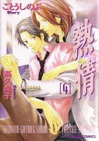 Cover image for Passion: Volume 4