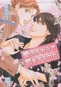 Cover image for Crushing Love