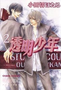 Cover image for Invisible Boy Volume 2