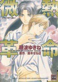 Cover image for Sweet Revolution (Yaoi)
