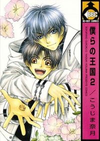 Cover image for Our Kingdom Volume 2 (Yaoi)