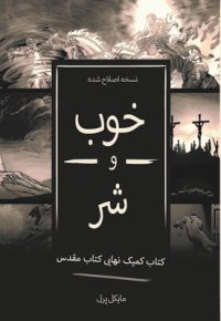 Cover image for Good and Evil - Farsi