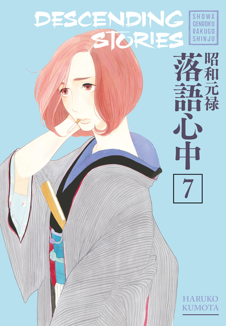 Cover image for Descending Stories: Showa Genroku Rakugo Shinju 7