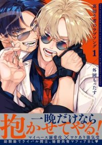 Cover image for Betrayers Love Song, Volume 1