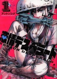 Cover image for Renjoh Desperado, Volume 1