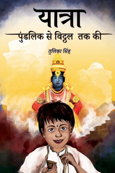 Cover image for Yatra