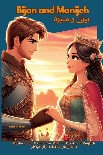 Cover image for Bijan and Manijeh: Shahnameh Stories for Kids in Farsi and English