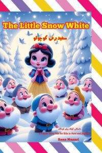 Cover image for The Little Snow White: A Classic Fairy Tale for Kids in Farsi and English