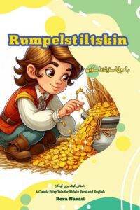 Cover image for Rumpelstiltskin: A Classic Fairy Tale for Kids in Farsi and English