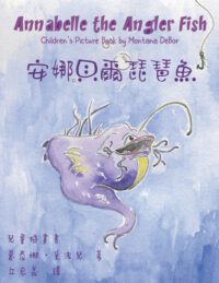 Cover image for 安娜貝爾琵琶魚兒童插畫書: Annabelle the Angler Fish (Bilingual Edition in Engl