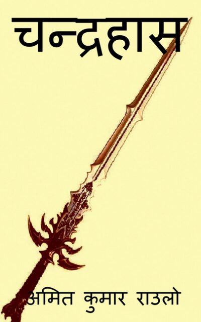Cover image for Chandrahas / चन्द्रहास