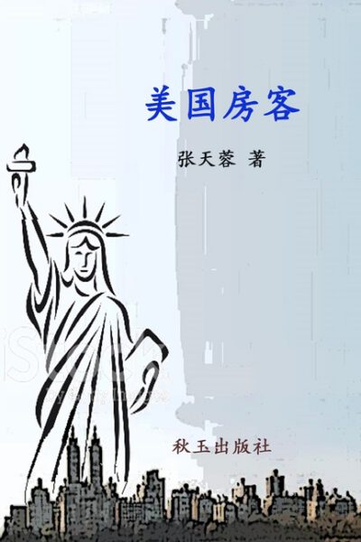 Cover image for America Tenants
