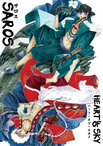 Cover image for Saros: Heart of Sky （空の中心）