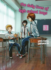 Cover image for The Daily Lives of High School Boys 3
