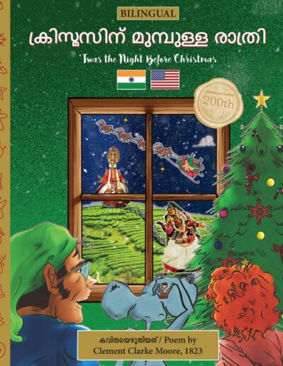 Cover image for BILINGUAL 'Twas the Night Before Christmas - 200th Anniversary Edition: Malayalam ക്രിസ്മസിŐ
