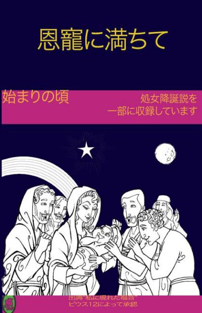 Cover image for The Early Years of the Blessed Virgin Mary(japanese)