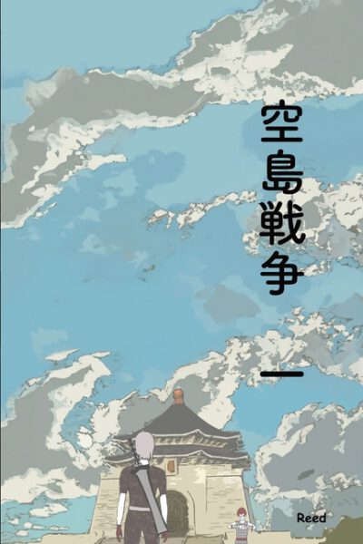 Cover image for Clash of Sky Palace Vol 1 Japanese Deluxe Paperback Edition
