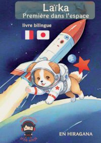 Laïka: Première dans l'espace: livre bilingue japonais illustré