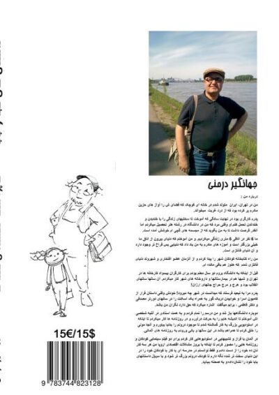 Cover image for Hapoo; Farsi version: Habbeh and Dad Stories, Farsi Version